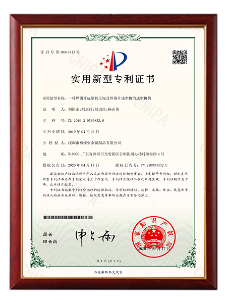 成型機新型專利