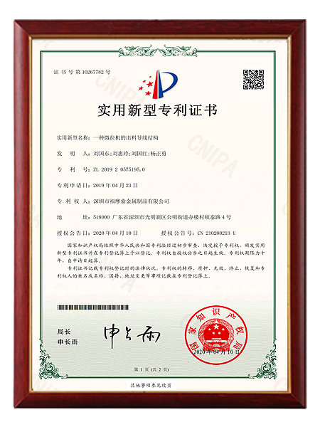出料導線機構(gòu)新型專利