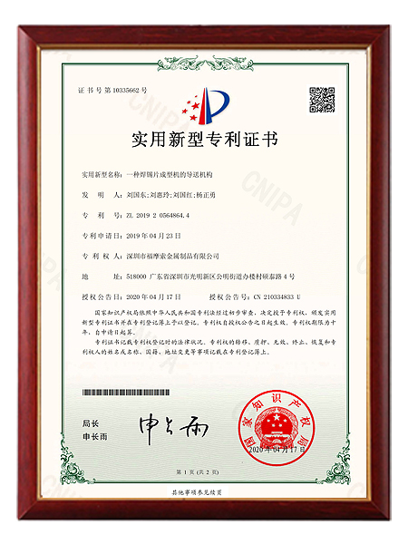 送導機構(gòu)新型專利